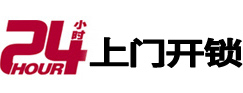 潮安24小时锁行